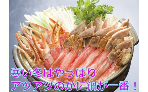 ずわい蟹まるごとセット【03053】