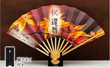 扇子 祝い扇子（節目御祝） せんす センス 小物 プレゼント ギフト 贈答 D