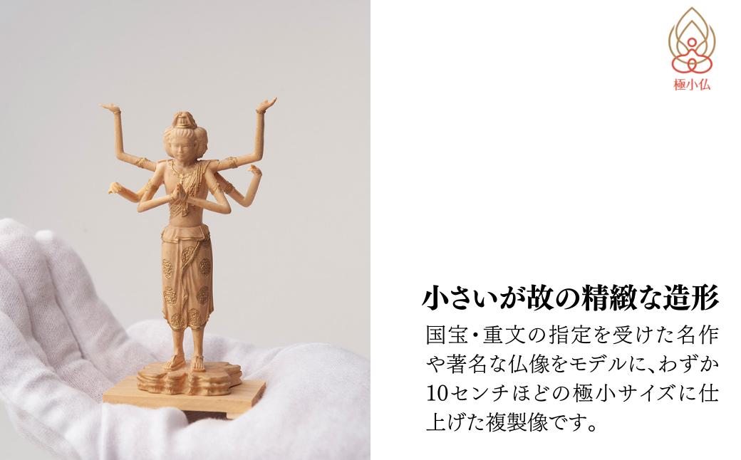 極小仏 阿修羅 | 仏像 守護神 本格 高級 フィギュア コレクション レプリカ アート 仏教 インテリア雑貨 ギフト プレミアム 置物 家庭用 木彫 細密 極小 手のひらサイズ 彫刻 ツゲ 美術 埼