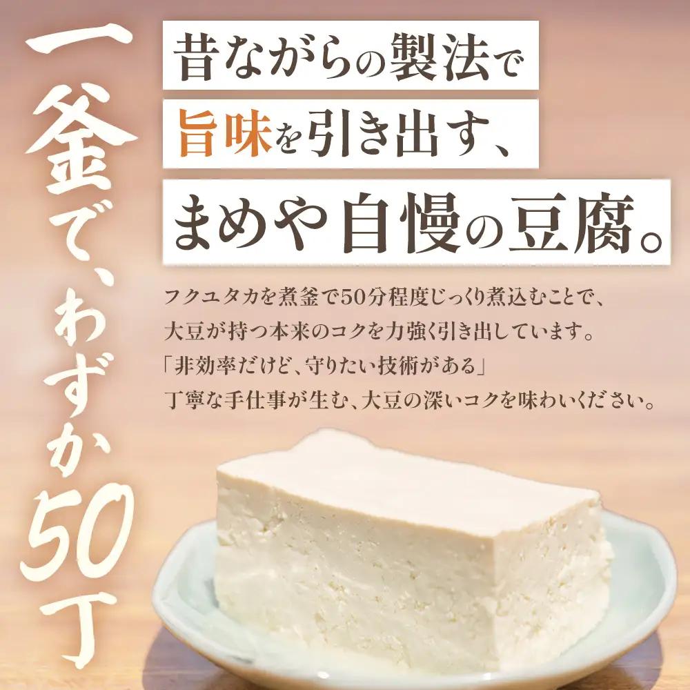 豆腐 とうふ お豆腐セット せいわの里まめや 詰合せ