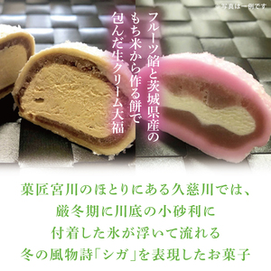 【モンドセレクション3年連続金賞受賞】奥久慈大子銘菓 久慈川の「氷華餅（しがもち）」と「奥久慈バスクチーズケーキ（奥久慈茶）」セット｜ 茨城県 大子町 奥久慈 袋田 お菓子 洋菓子 デザート スイーツ