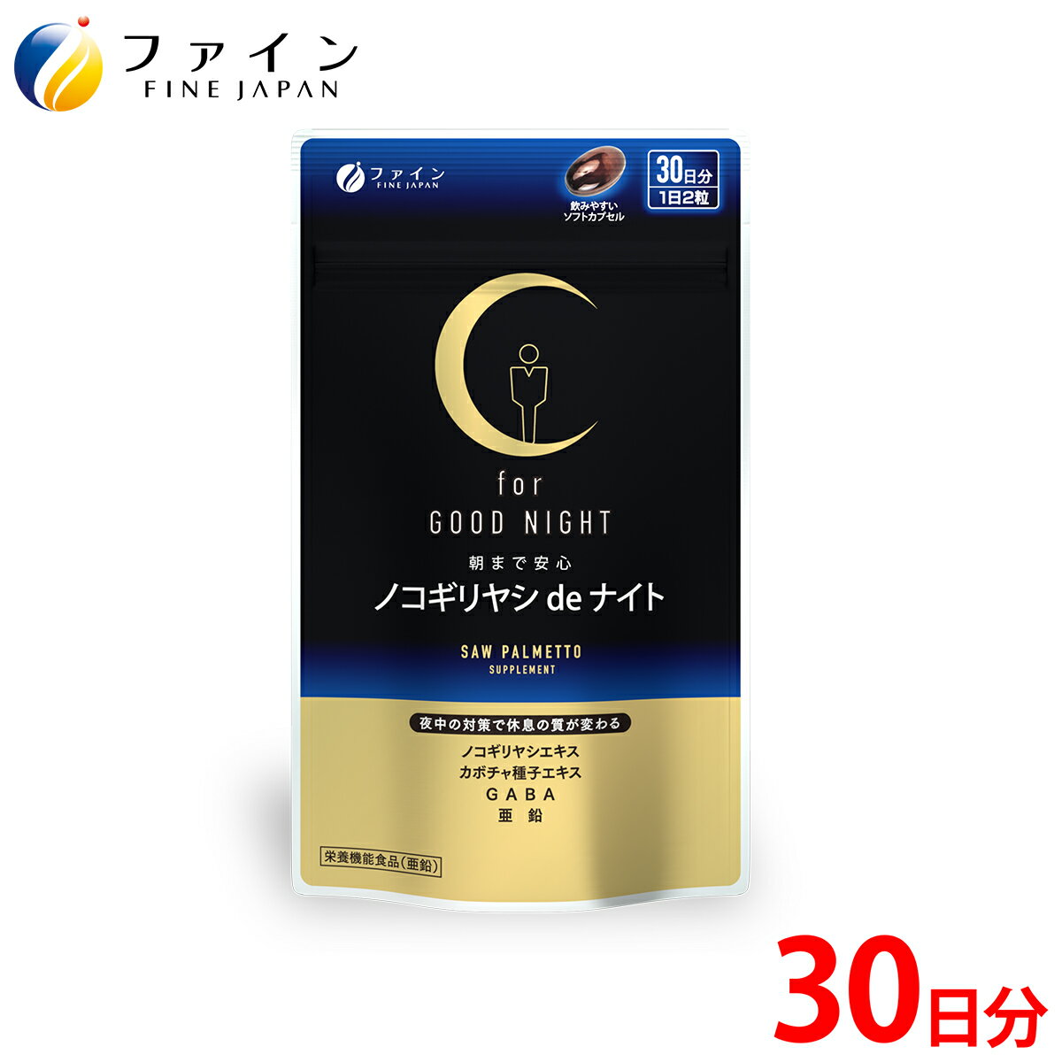 【ふるさと納税】ノコギリヤシ de ナイト 60粒(30日分) | ノコギリヤシ ナイトサプリメント 睡眠 サプリメントゼリー 栄養 栄養 ファイン 兵庫県 上郡町