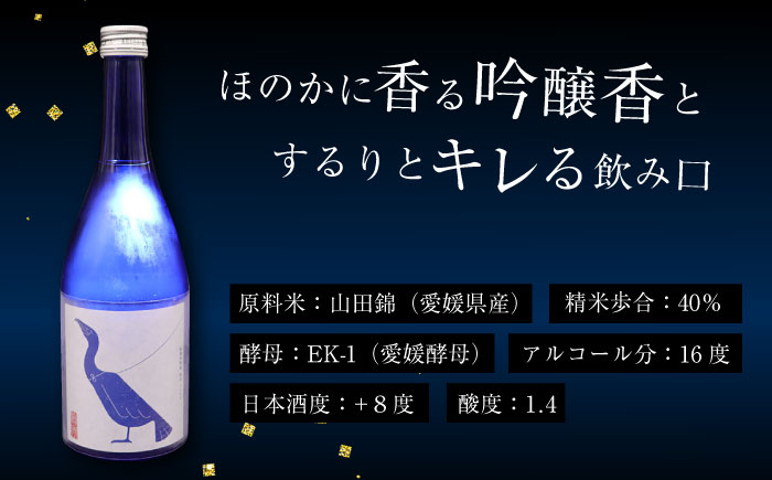 老舗酒蔵で磨き上げられた渾身の一滴！旨み広がる日本酒2種（鵜洲・にごり酒）飲み比べセット　地酒 日本酒 お酒 晩酌　愛媛県大洲市/一般社団法人キタ・マネジメント（大洲まちの駅あさもや）[AGCP806