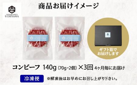 【定期便 全3回】 コンビーフ 70g 2個 計140g にいがた和牛 国産 黒毛和牛 和牛 肉 新潟県 南魚沼市 冷凍 YUKIMURO WAGYU UCHIYAMA 内山肉店