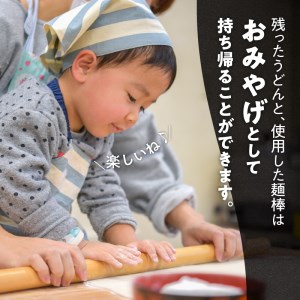 麺棒職人によるうどん打ち体験&おみやげ麺棒付き(おとな4名様分) ※予約可