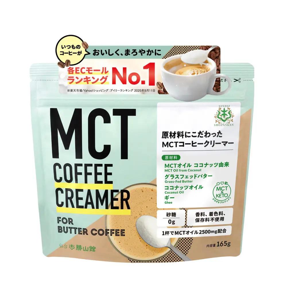 仙台勝山館 MCTコーヒークリーマー165×1個 ｜ MCTオイル