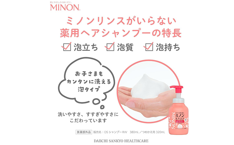 ミノンリンスがいらない薬用ヘアシャンプー 詰め替え 320ml 8個 第一三共ヘルスケア《2週間程度で出荷(土日祝除く)》岡山県 浅口市 シャンプー 赤ちゃん 子ども 泡 送料無料