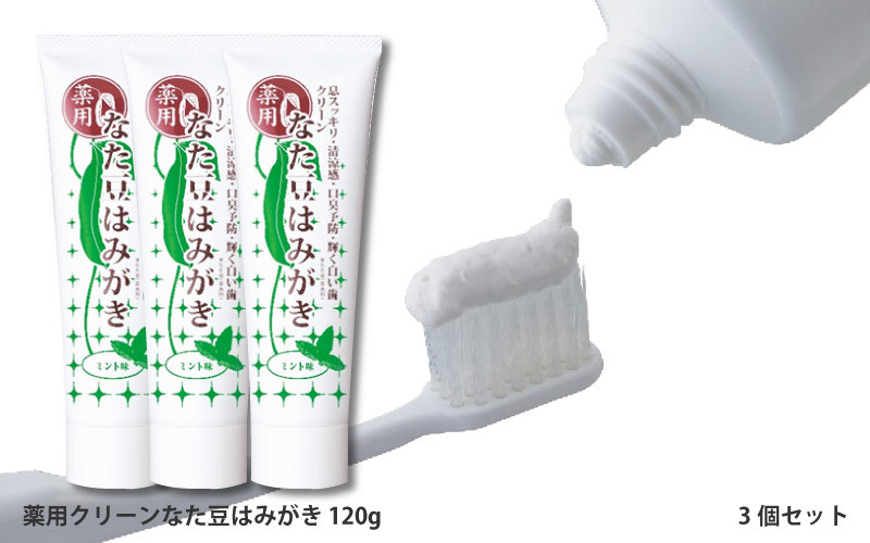 
            【3個セット】薬用クリーンなた豆はみがき 120g
          