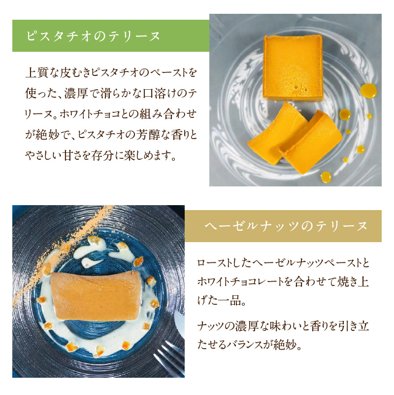 【テリーヌ専門店L】（約２００g）ピスタチオ・ヘーゼルナッツ・濃厚チョコの3種のテリーヌセット【グルテンフリー・保存料不使用】 お菓子 洋菓子 スイーツ デザート ナッツ ホワイトチョコ チョコ H1