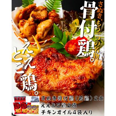 ふるさと納税 観音寺市 さぬき骨付鶏2本ええとこ鶏2袋セット