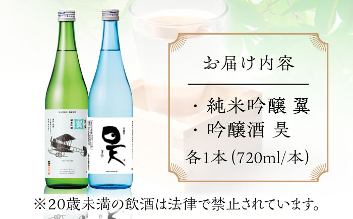 大空セット【千代の園酒造 株式会社 】 [ZAI052]