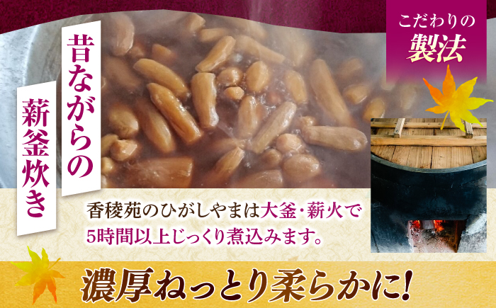 【先行予約】 濃厚お芋スイーツ！ ねっとり甘い高知名物 「ひがしやま」 ~干し芋4袋セット~ 〈2026年1月15日～2026年4月30日発送〉 【香稜苑】[ATBQ009]