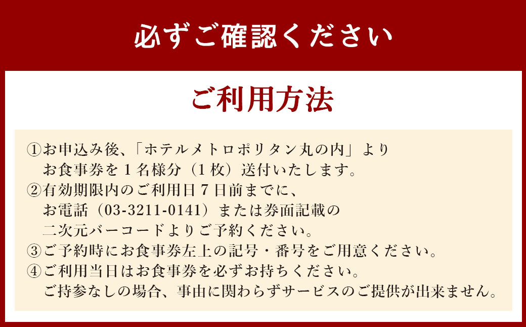 【東京駅上空】27Fのホテルレストラン「上天草フレンチディナーコース ワンドリンク付」1名様