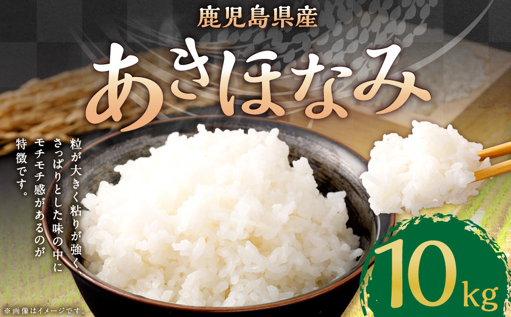 
             【新米先行予約】【KODAMAFARMS】鹿児島県産 あきほなみ 10kg（5kg×2袋）KODA米 精米 米 お米 【2026年1月下旬以降順次発送】BS-643
          