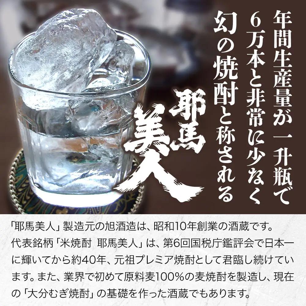 「耶馬美人」 1800ml 20度 麦 2本セット | お酒 耶馬美人 日本酒 地酒 焼酎 麦焼酎 アルコール 一升瓶 大分県産 大分県 中津市