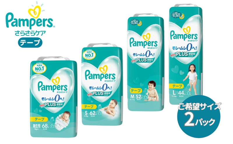 
[テープタイプ] パンパース 「 さらさらケア 」 2パック[ Pampers おむつ オムツ ]
