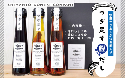 26-490．これぞニッポンの味！つぎ足す鰹だし3本セット