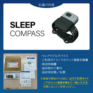 SLEEP COMPASS_SLEEP COMPASS 8日間 睡眠測定 快眠 ヒント アドバイス 腕時計型 ウェアラブルデバイス 就寝時 装着 WEB 問診回答 睡眠状態 改善策 個人レポート フィ