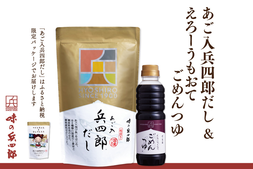 
【味の兵四郎】兵四郎だし(9g×30袋)×1・ごめんつゆ360ml×1セット / 味の兵四郎 / 福岡県 筑紫野市
