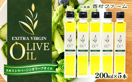オリーブオイル 食用油 エキストラバージン ギフト オリーブオイル【200ml×5本】