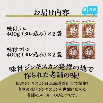 ふるさと納税 滝川市 【味付ジンギスカンの老舗】肩肉食べ比べ! |  | 02
