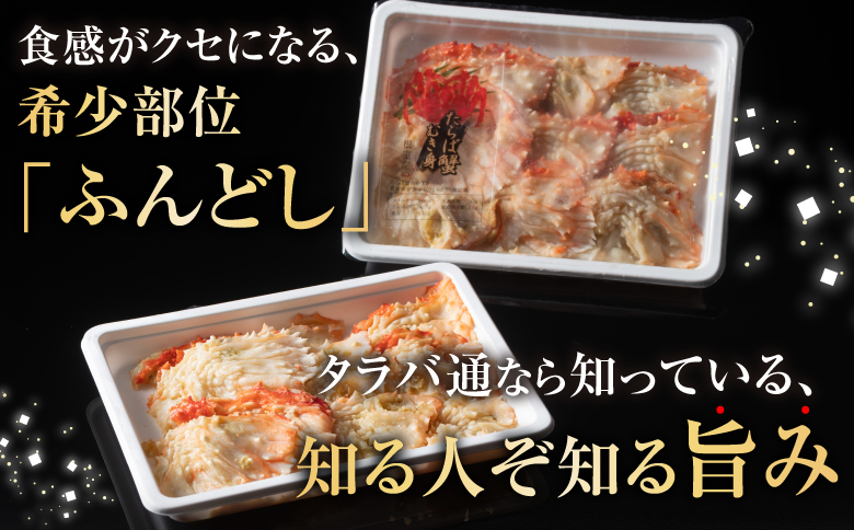 【北海道根室産】冷凍たらば蟹ふんどし剥き身200g×2P G-54003