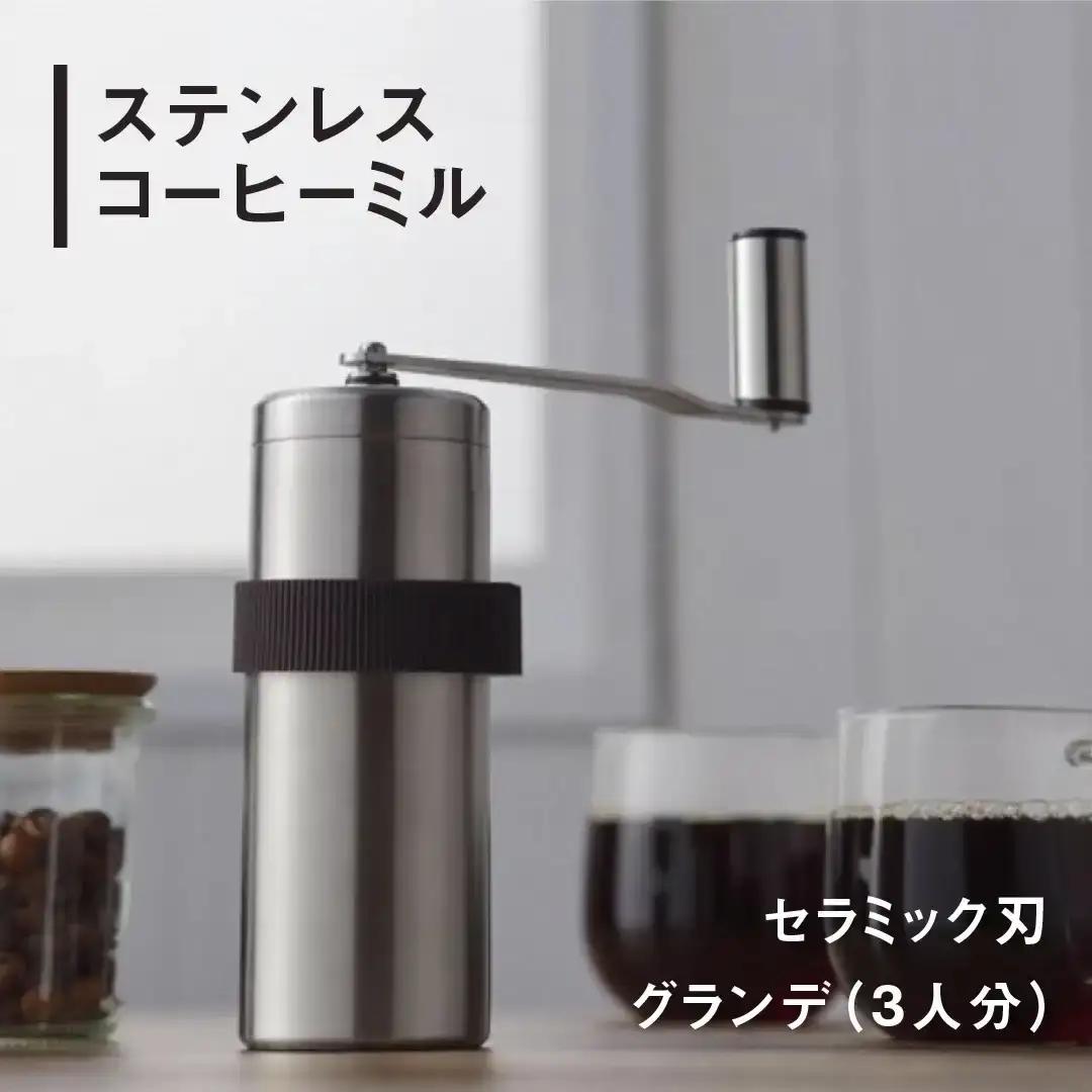 ステンレスコーヒーミル [グランデ] セラミック刃 手動 コンパクト 登山 ソロキャンプ 燕三条製 コーヒーミル