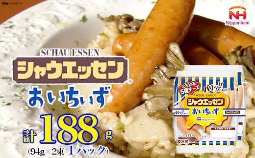 【ふるさと納税】シャウエッセン おいちいず 94g x 2束 x 1パック 食品 あらびき ウインナー ソーセージ セット ウインナーソーセージ 5種 チーズ タンパク質 国内製造 北海道 旭川 納税 返礼品 日本ハム お取り寄せグルメ 定期便 大容量 レンチン お弁当 おかず 惣菜 おつまみ 送料無料_05381