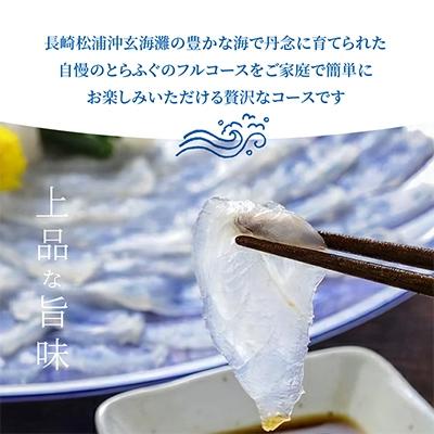 ふるさと納税 松浦市 絶品とらふぐ刺身・鍋セット(ヒレ付)3〜4人前 |  | 01