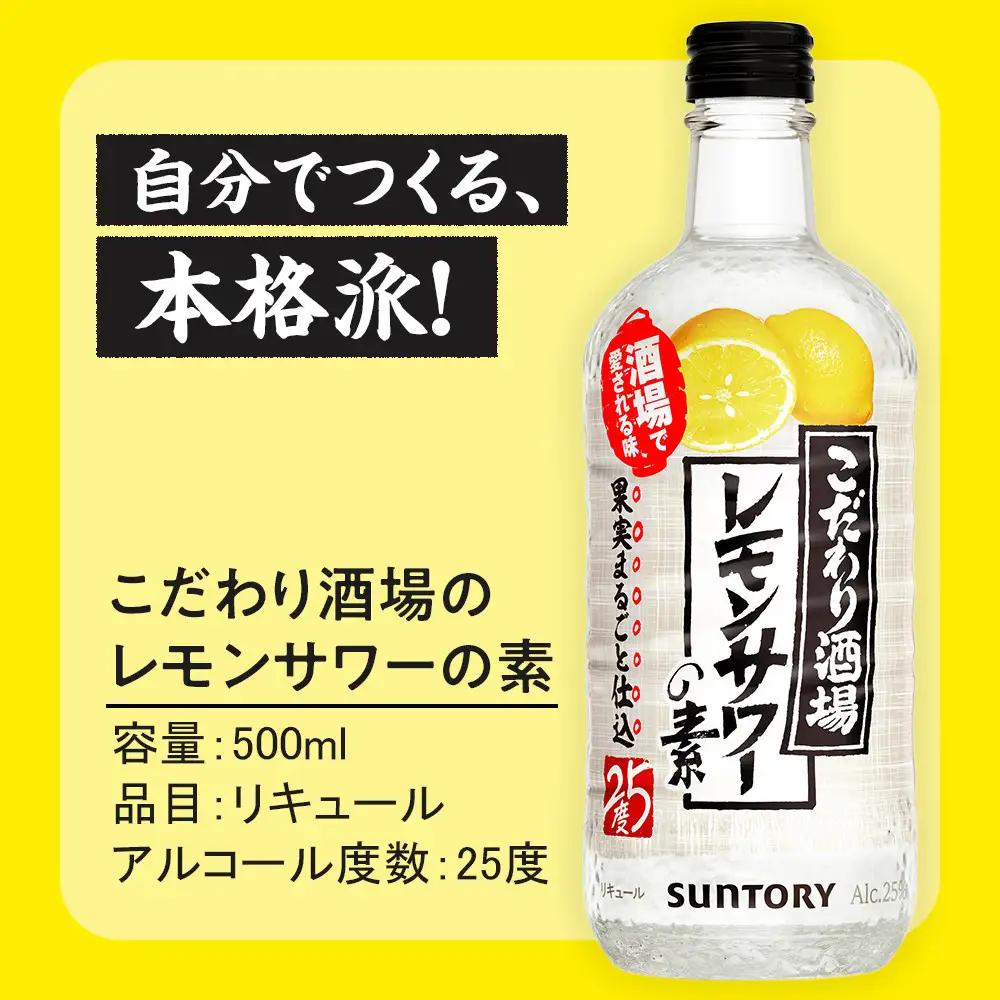 サントリー こだわり酒場のレモンサワーの素 500ml瓶×12本 レモンサワー