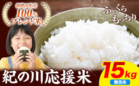 無洗米 15kg 