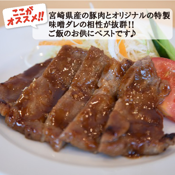 【旨味凝縮！】お肉屋さんの宮崎ポーク熟成味噌漬け 10枚（肉 豚肉 ロース ポーク 味噌漬け 小分け ステーキ）_イメージ3