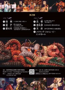 【DVD】石見神楽国立劇場公演 第2部 石見神楽 伝統芸能 日本遺産 DVD 【001_2007】
