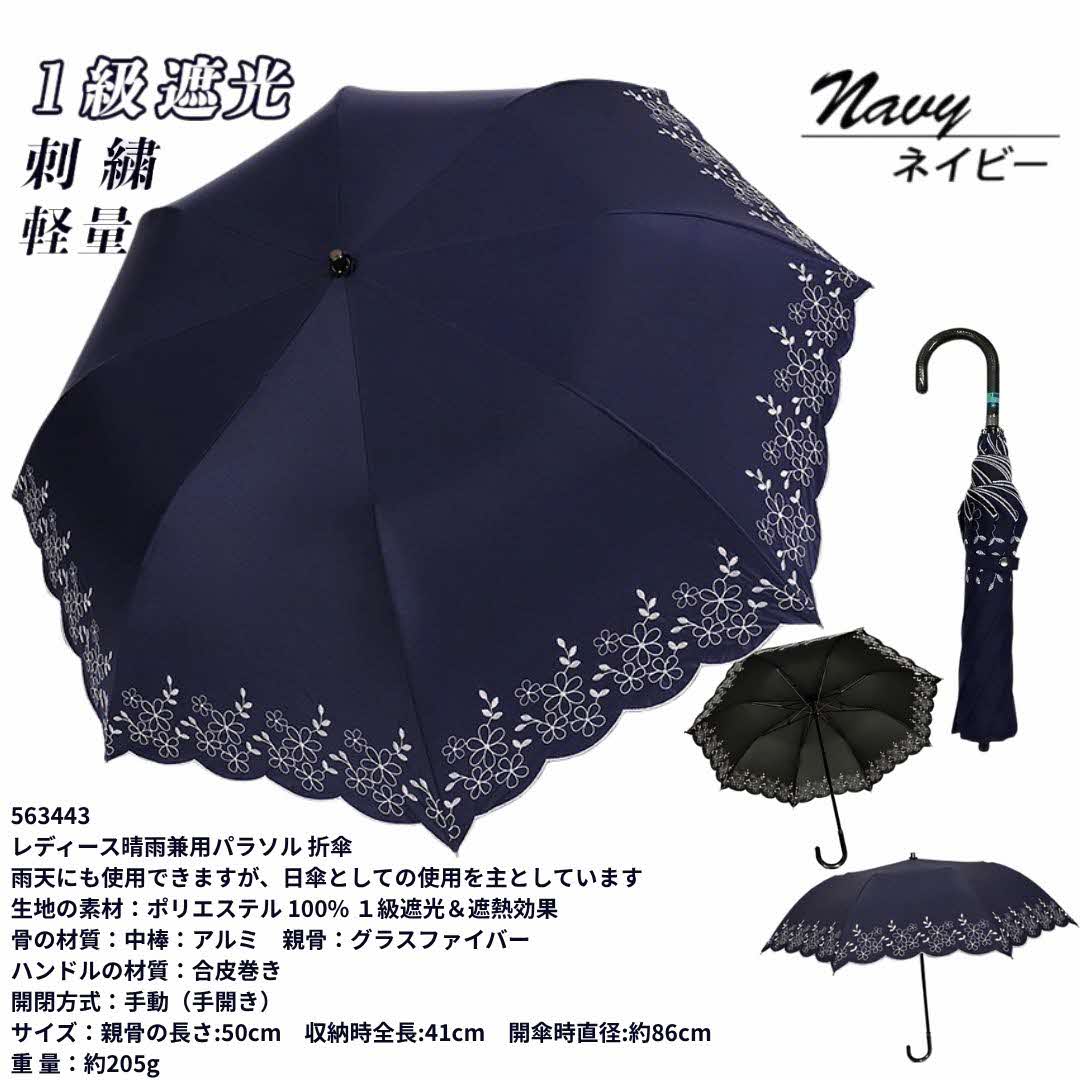 【ふるさと納税】レディース 晴雨兼用 トップレス折りたたみ傘 1級遮光 花柄刺繍 50cm 563443 ネイビー ／ まちづくり観光振興機構 おしゃれ 手開き式 紫外線対策 UV防止 奈良県 田原本町