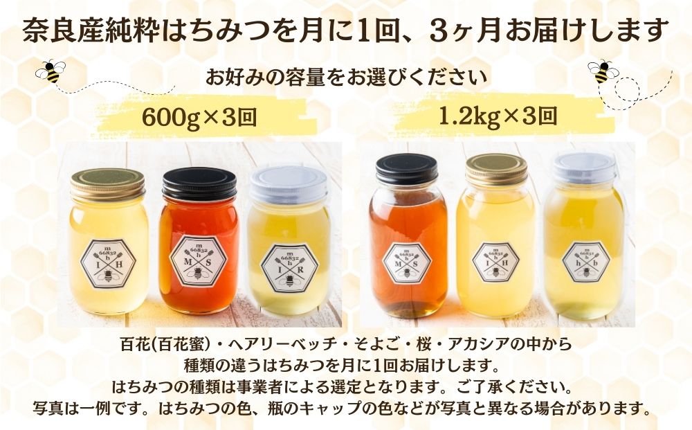 【定期便3回】むろうはちみつ 奈良産 純粋はちみつ 種類おまかせ (600g×3回)／ 66832 室生 国産 蜂蜜 ハニー ギフト お取り寄せ ふくさきわう 奈良県 宇陀市 ふるさと納税