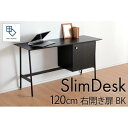 【ふるさと納税】【slim desk／スリムデスク 幅120cm 右開き扉タイプ ブラック】★奥行39cmでお部屋の余白に置きやすい現代のインテリアにフィットするサイズ感。 | 家具 ファニチャー 人気 おすすめ 送料無料