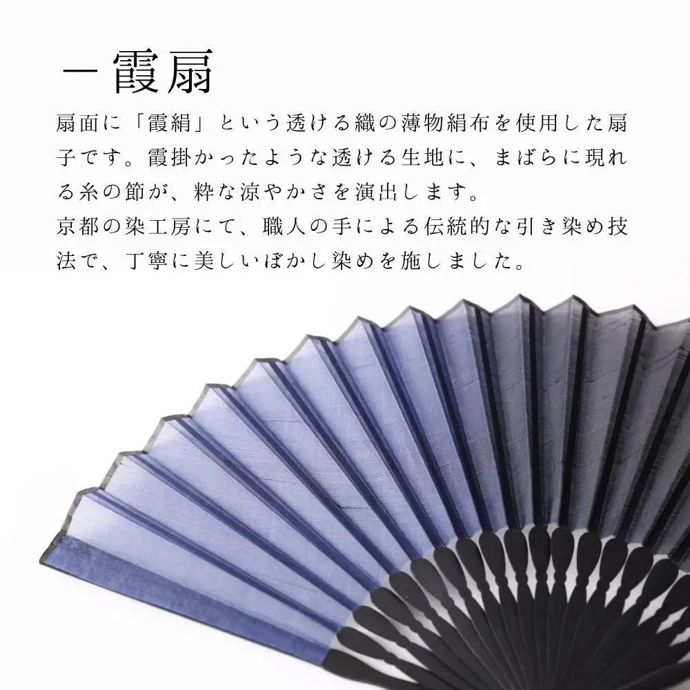 【伊と幸】《白生地の老舗が贈る》霞扇-かすみおうぎ- 紺ぼかし染｜京都 人気シリーズ 扇子［ 扇子袋付き 引き染め 透明感のある色 ブランド純国産絹「松岡姫」使用 おすすめ せんす プレゼント お取り