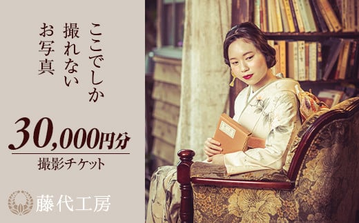 
撮影チケット［F-10］ベビー・七五三・成人式｜高級感 撮影プラン ミルク フォーマル 撮影 セットアップ 撮影衣装 写真 撮影 家族
