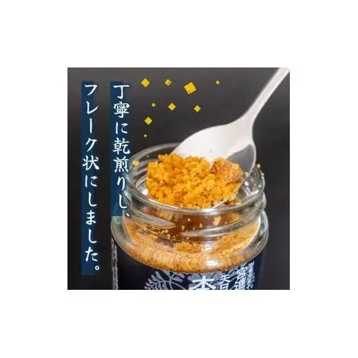 【 からすみ 】 からすみフレーク2瓶