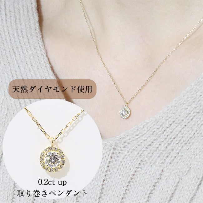 
K18　0.2ct　up　取り巻き　ダイヤモンド　ペンダント　[山梨 ダイヤモンド ペンダント ジュエリー]
