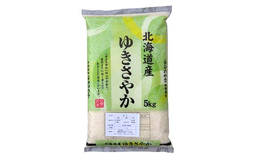 農薬9割減・化学肥料不使用ゆきさやか 5kg 1分づき 北海道産 米 コメ こめ お米 白米 玄米 通常発送 F4F-7578