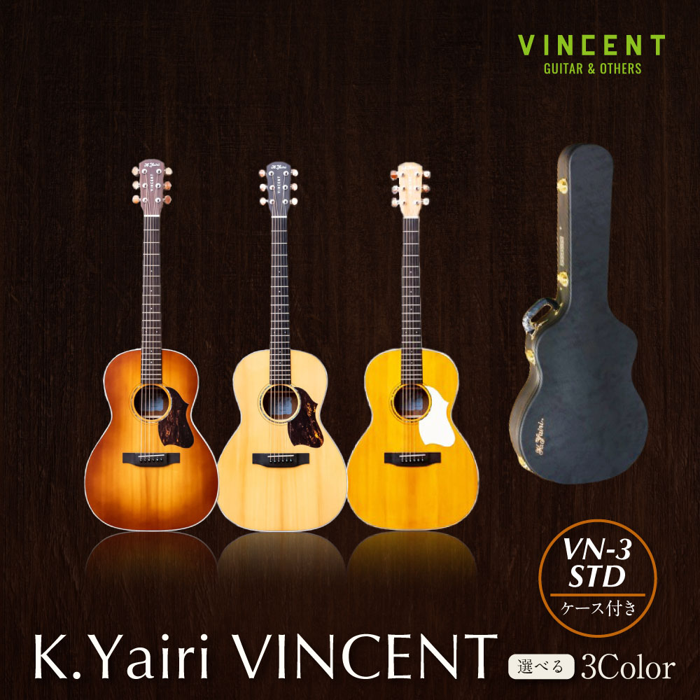 【ふるさと納税】【 アコースティック ギター 】K.Yairi VINCENT VN-3 STD カラー LB / NL / MK ｜ VINCENT ハードケース付き ギグケース 楽器 弦楽器 音楽 アコースティックギター guitar 初心者 弾きやすい アコギ 小振りなボディ ケース付き 岐阜県 美濃加茂市 送料無料