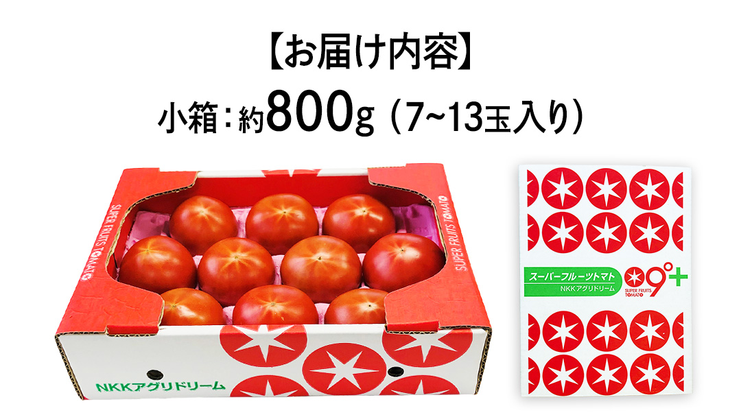 【母の日専用】 スーパーフルーツトマト 小箱 約800g ×1箱 糖度9度以上 《5月4日～10日お届け メッセージカード付》 トマト とまと 野菜 母の日 ギフト 贈り物 プレゼント 感謝 記念日 