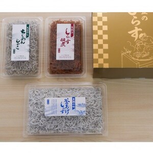 しらす、ちりめん、佃煮3色セット 金箱「極」 kiwami【配送不可地域：離島・北海道・沖縄県】【1293175】