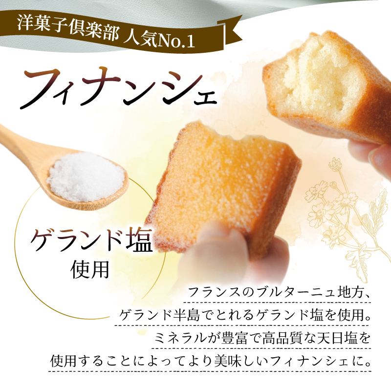 洋菓子倶楽部のフィナンシェラスク（2本）と柚子フィナンシェ（5個）のセット フィナンシェ ラスク 柚子 ゆず 洋菓子 スイーツ お菓子 焼き菓子 贈り物 ギフト プレゼント 詰め合わせ 老舗 高知 特