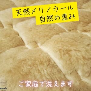 ウォッシャブルメリノウール敷パッド セミダブル 120cm×205cm キャメル【1582207】