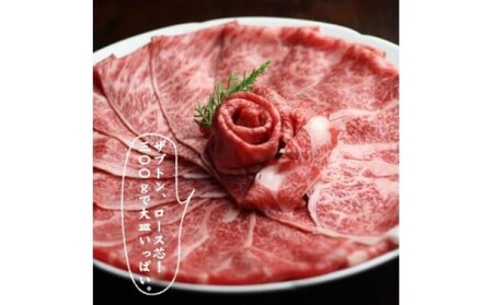 博多和牛 ザブトン・肩ロース芯 スライス しゃぶしゃぶ・すき焼き用 博多和牛【4人前】