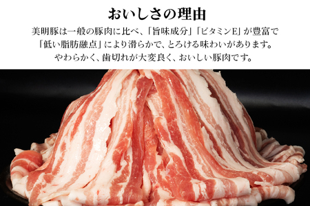 548 豚肉 バラ スライス 1.4kg 茨城県 ブランド豚 美明豚 SPF豚 肉質 柔らか ジューシー 甘み【茨城県共通返礼品/行方市】