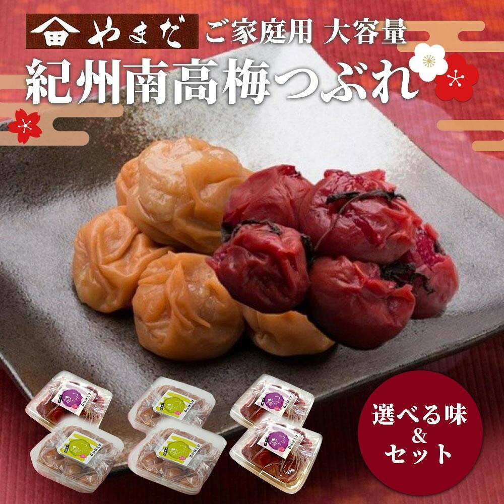 【ふるさと納税】【選べる容量・単品・定期便】ご家庭用 大容量 紀州南高梅 つぶれ梅 うす塩 塩分6% or しそ漬 塩分15% or 詰め合わせ | 梅干し 梅 食品 加工食品 人気 おすすめ 送料無料