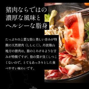 ぼたん鍋 ロース セット(冷凍)　800ｇ D011-23 兵庫県 丹波篠山市 猪肉 いのしし肉 ジビエ料理 お歳暮 御歳暮 お正月 お取り寄せ ハレの日 お鍋 団らん ギフト お祝い プレゼント 贈